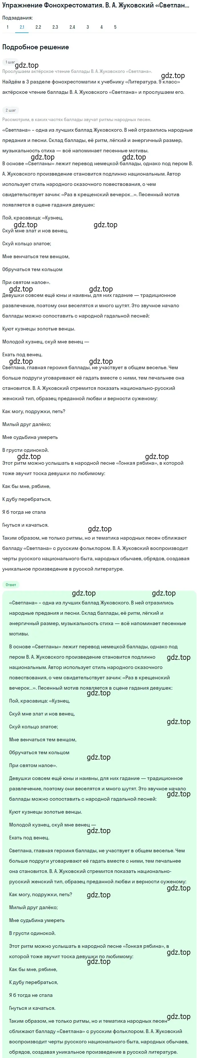 Решение номер 2 (страница 120) гдз по литературе 9 класс Коровина, Журавлев, учебник 1 часть