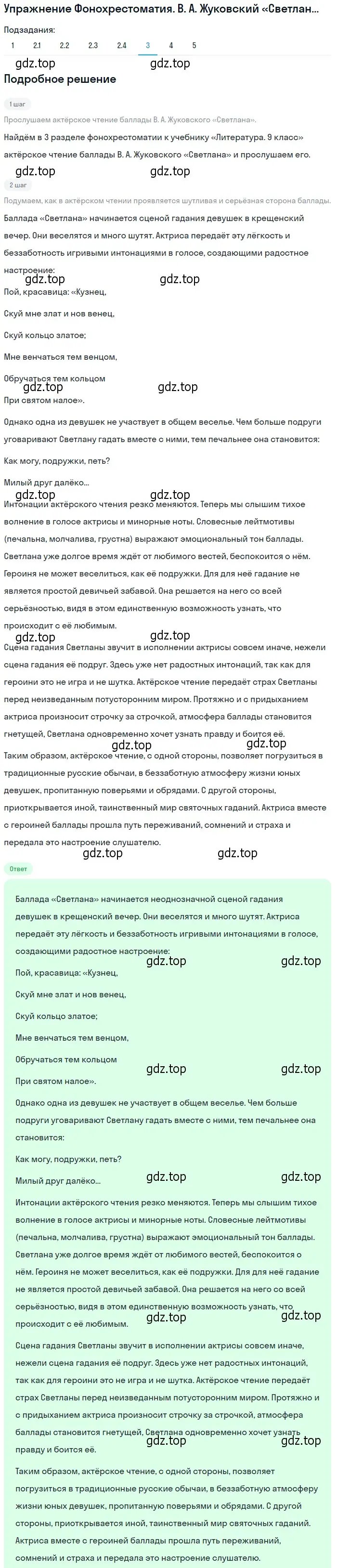 Решение номер 3 (страница 120) гдз по литературе 9 класс Коровина, Журавлев, учебник 1 часть