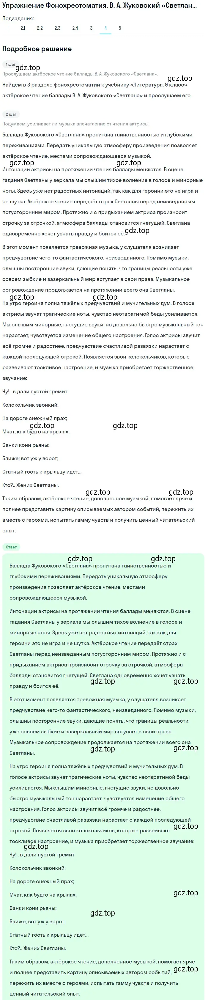 Решение номер 4 (страница 120) гдз по литературе 9 класс Коровина, Журавлев, учебник 1 часть