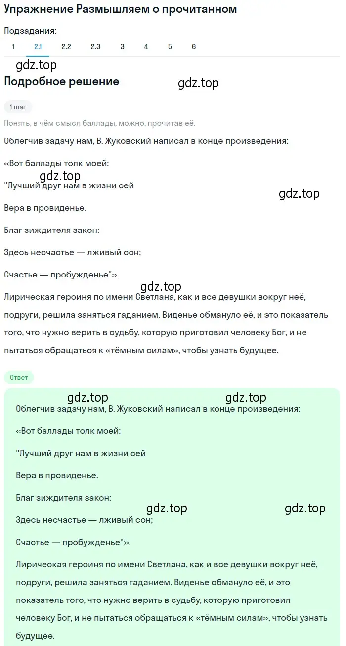 Решение номер 2 (страница 120) гдз по литературе 9 класс Коровина, Журавлев, учебник 1 часть