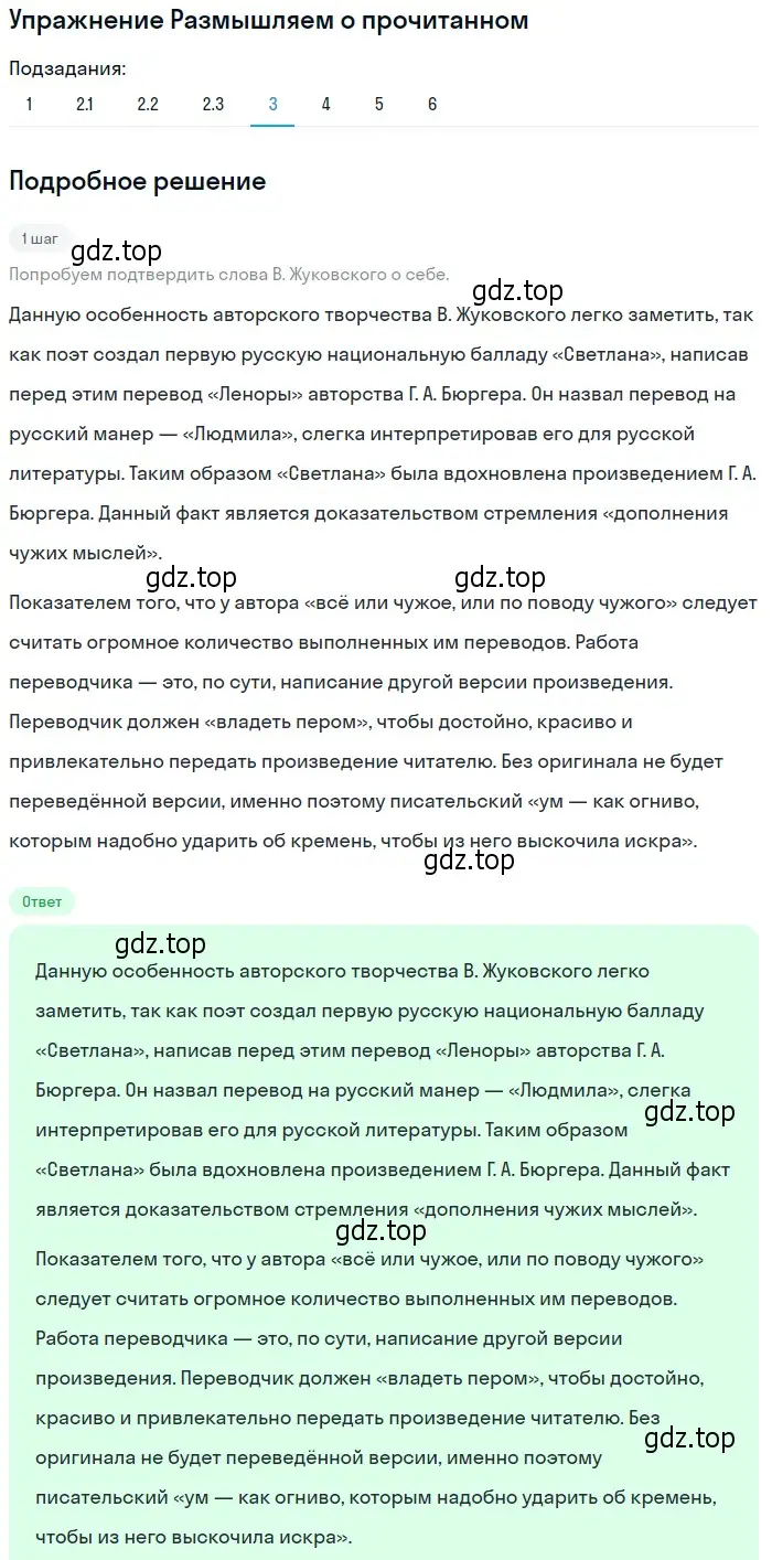 Решение номер 3 (страница 120) гдз по литературе 9 класс Коровина, Журавлев, учебник 1 часть