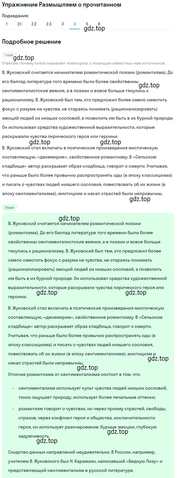 Решение номер 4 (страница 120) гдз по литературе 9 класс Коровина, Журавлев, учебник 1 часть