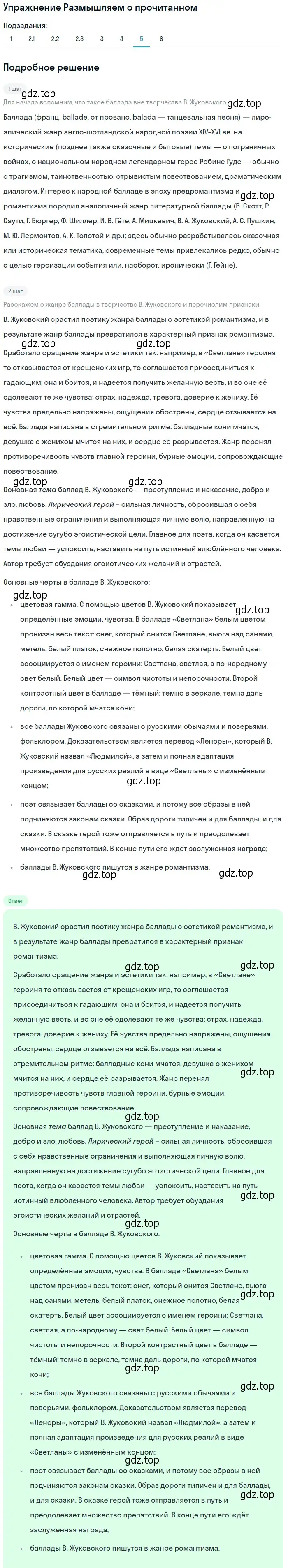 Решение номер 5 (страница 120) гдз по литературе 9 класс Коровина, Журавлев, учебник 1 часть