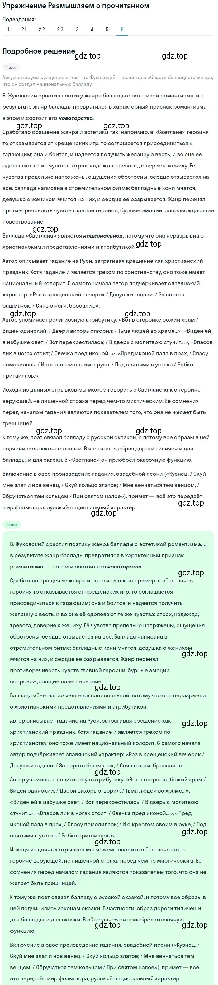 Решение номер 6 (страница 121) гдз по литературе 9 класс Коровина, Журавлев, учебник 1 часть