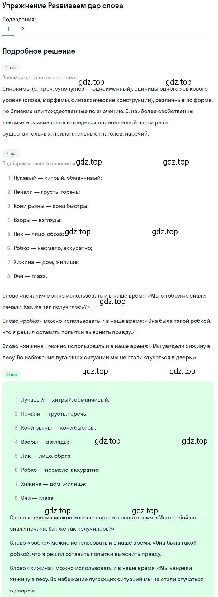 Решение номер 1 (страница 121) гдз по литературе 9 класс Коровина, Журавлев, учебник 1 часть