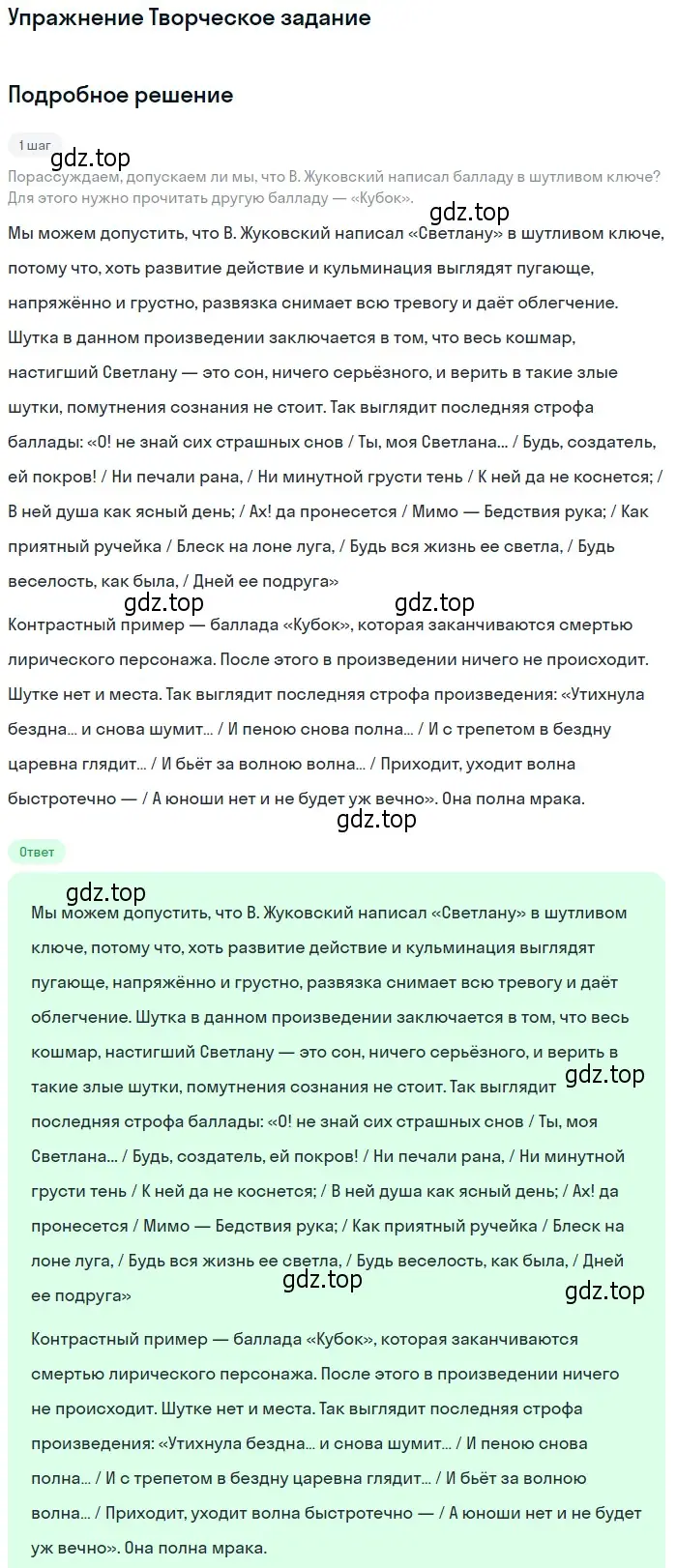 Решение номер 1 (страница 121) гдз по литературе 9 класс Коровина, Журавлев, учебник 1 часть