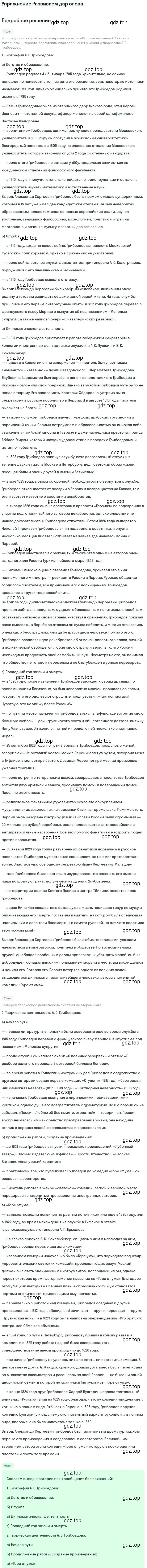 Решение номер 1 (страница 148) гдз по литературе 9 класс Коровина, Журавлев, учебник 1 часть