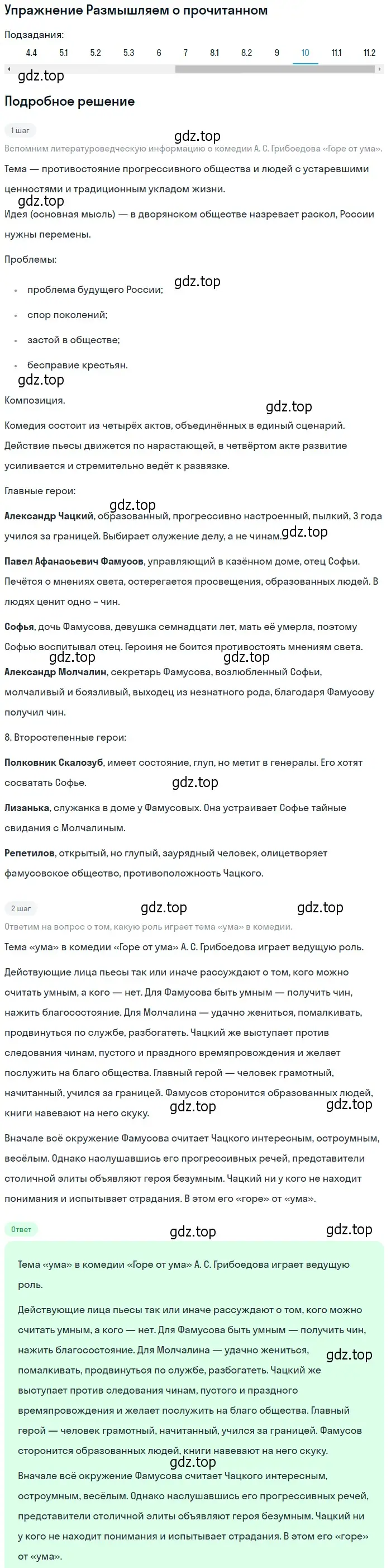 Решение номер 10 (страница 255) гдз по литературе 9 класс Коровина, Журавлев, учебник 1 часть