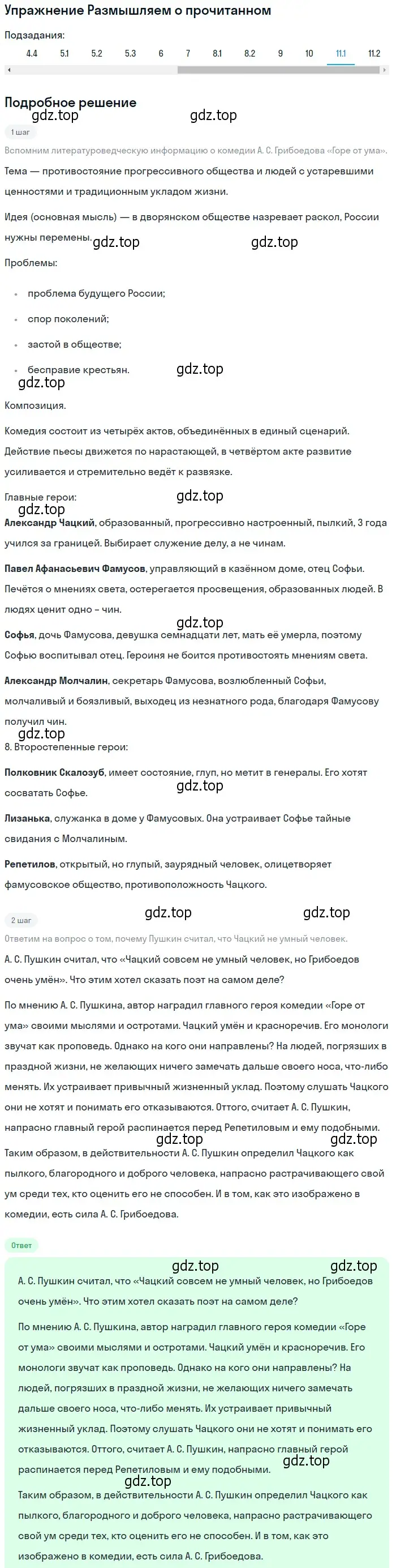 Решение номер 11 (страница 255) гдз по литературе 9 класс Коровина, Журавлев, учебник 1 часть