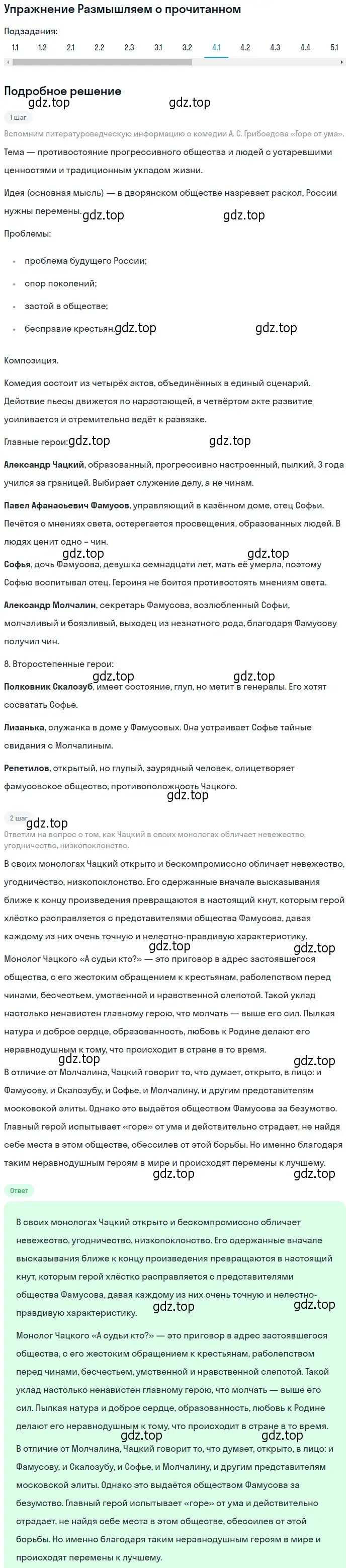 Решение номер 4 (страница 254) гдз по литературе 9 класс Коровина, Журавлев, учебник 1 часть