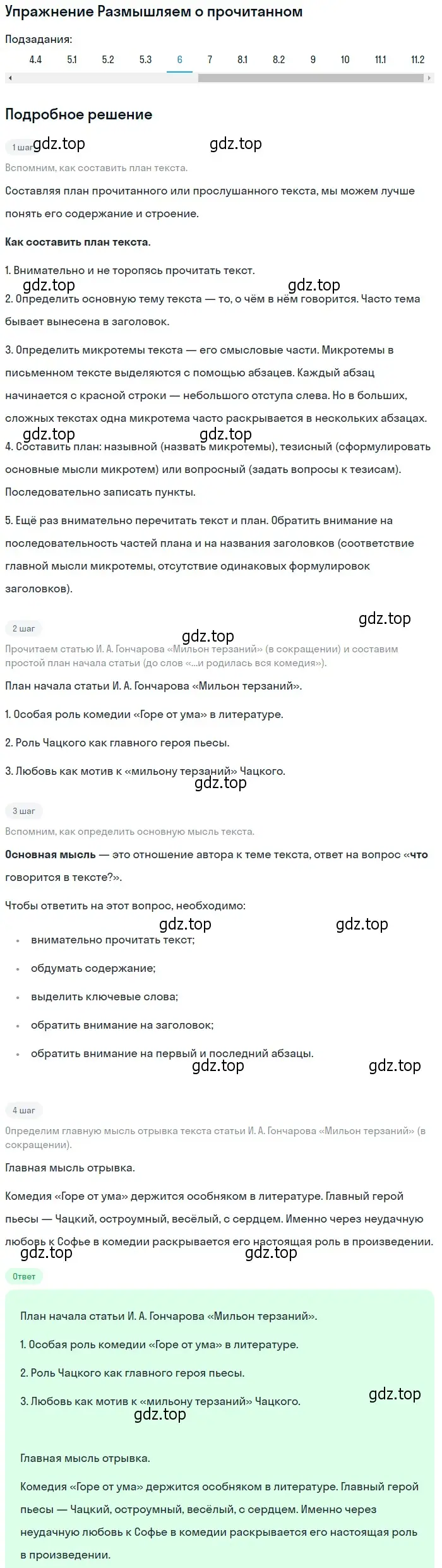 Решение номер 6 (страница 255) гдз по литературе 9 класс Коровина, Журавлев, учебник 1 часть