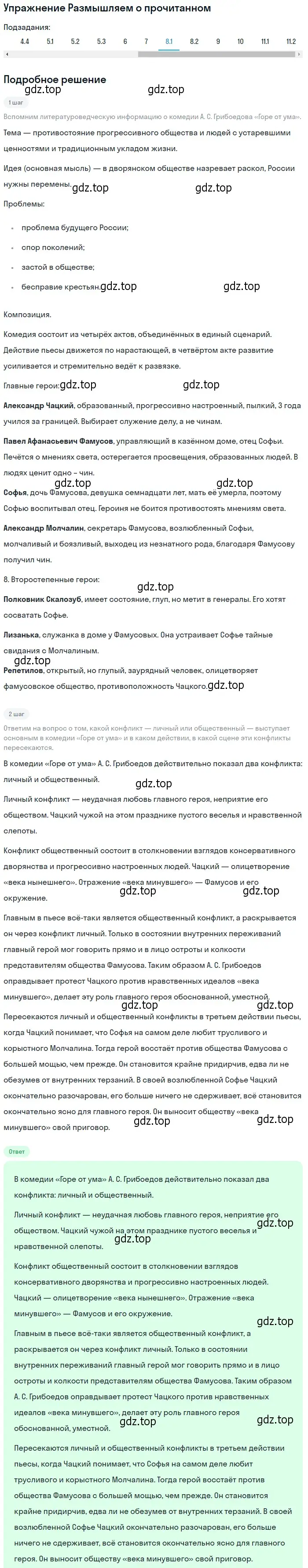 Решение номер 8 (страница 255) гдз по литературе 9 класс Коровина, Журавлев, учебник 1 часть