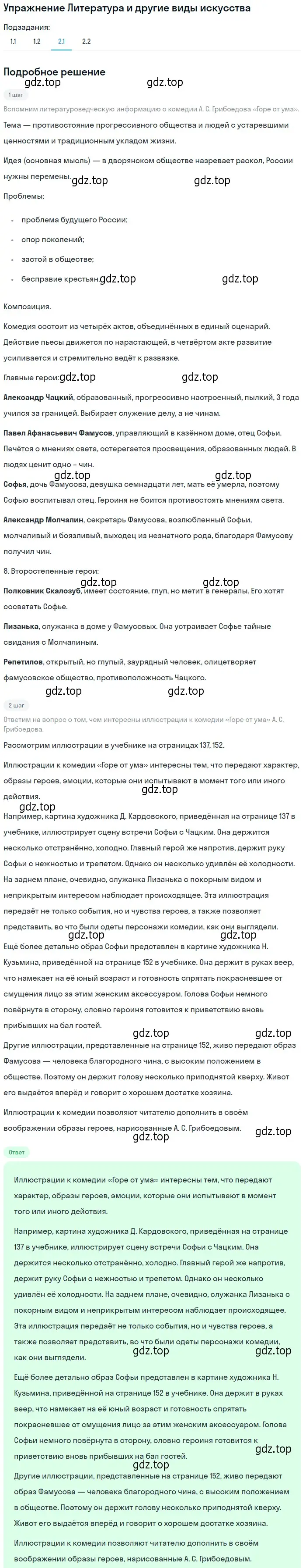 Решение номер 2 (страница 255) гдз по литературе 9 класс Коровина, Журавлев, учебник 1 часть