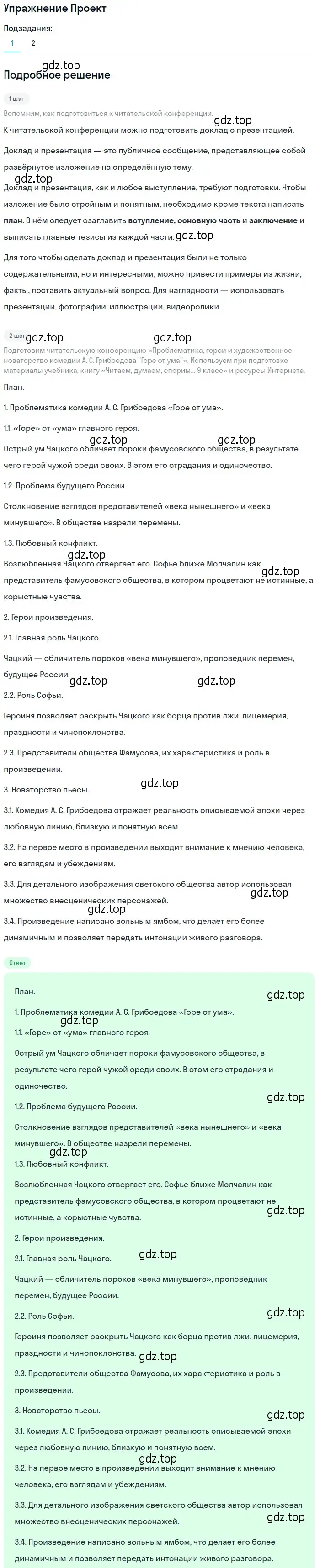 Решение номер 1 (страница 256) гдз по литературе 9 класс Коровина, Журавлев, учебник 1 часть