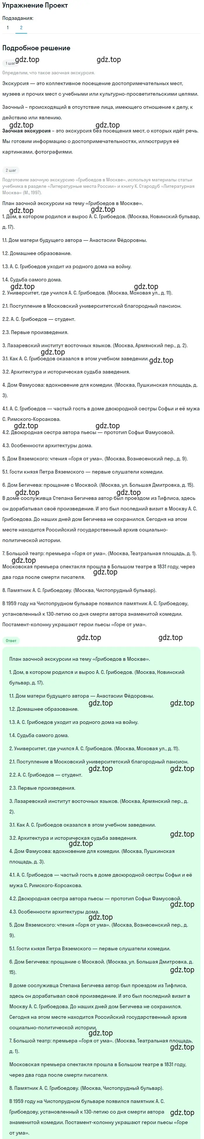 Решение номер 2 (страница 256) гдз по литературе 9 класс Коровина, Журавлев, учебник 1 часть