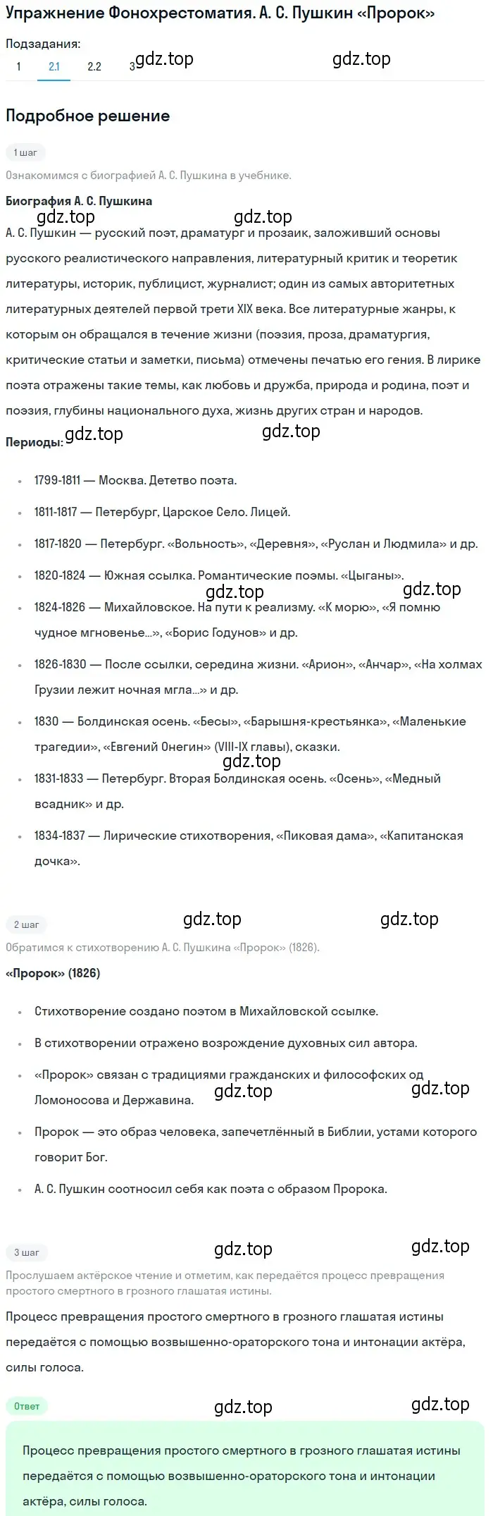 Решение номер 2 (страница 280) гдз по литературе 9 класс Коровина, Журавлев, учебник 1 часть