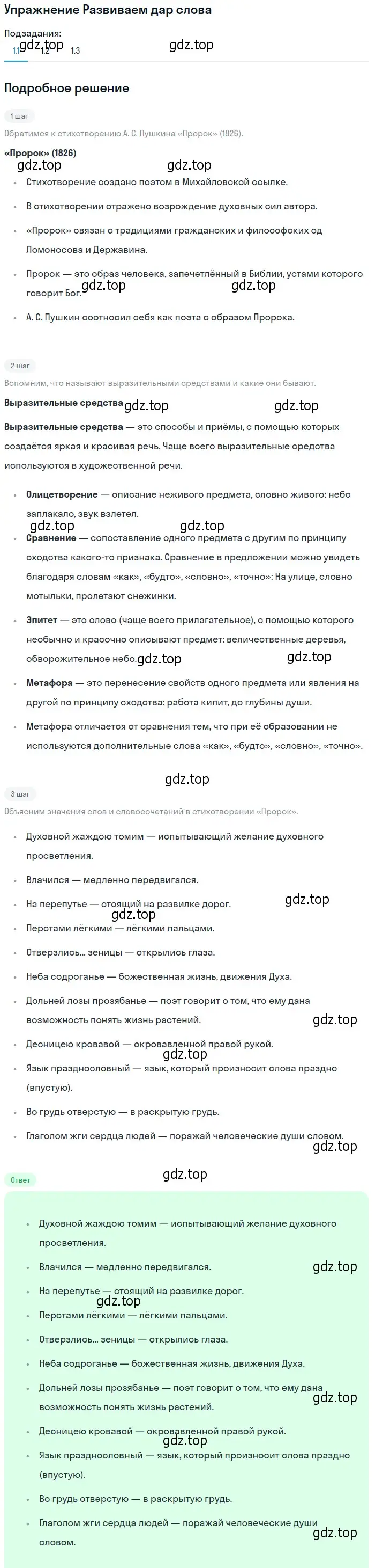 Решение номер 1 (страница 280) гдз по литературе 9 класс Коровина, Журавлев, учебник 1 часть