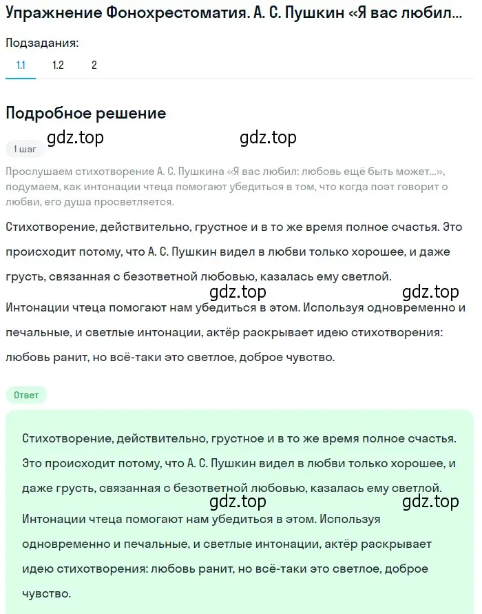 Решение номер 1 (страница 294) гдз по литературе 9 класс Коровина, Журавлев, учебник 1 часть