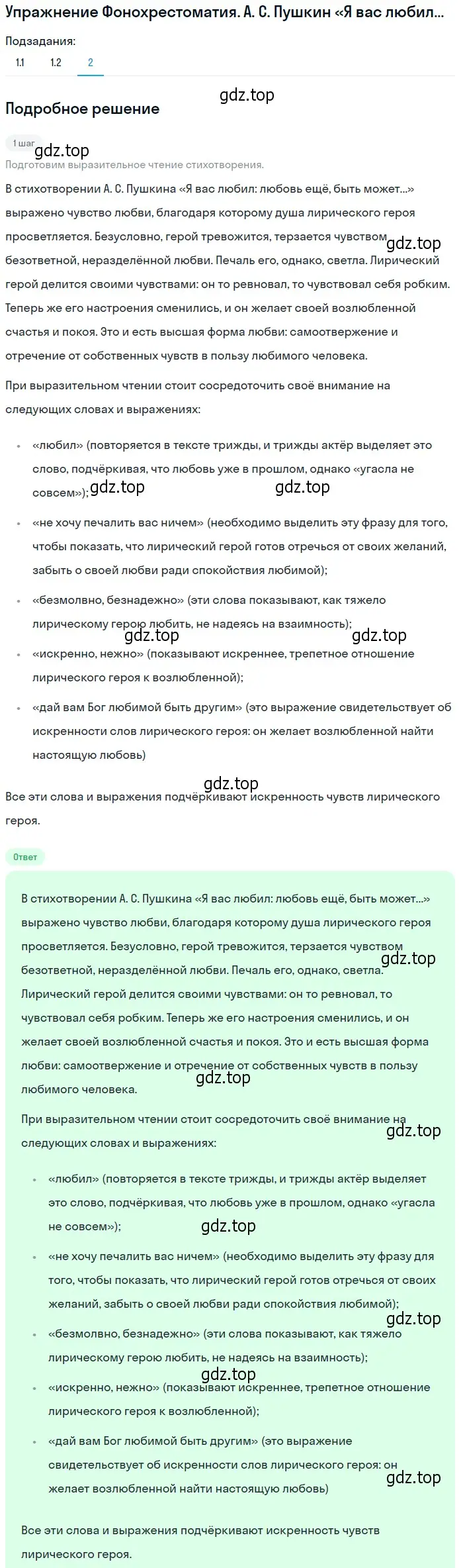 Решение номер 2 (страница 294) гдз по литературе 9 класс Коровина, Журавлев, учебник 1 часть