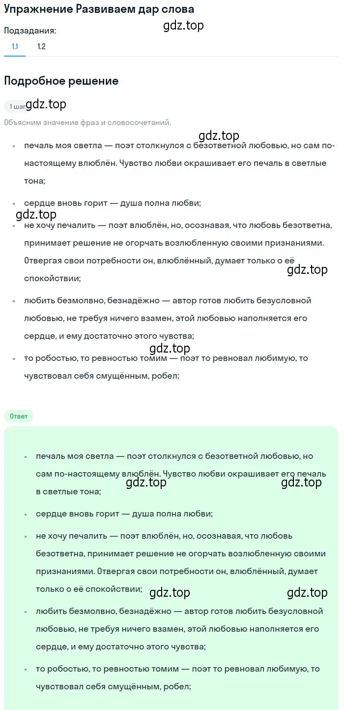 Решение номер 1 (страница 294) гдз по литературе 9 класс Коровина, Журавлев, учебник 1 часть