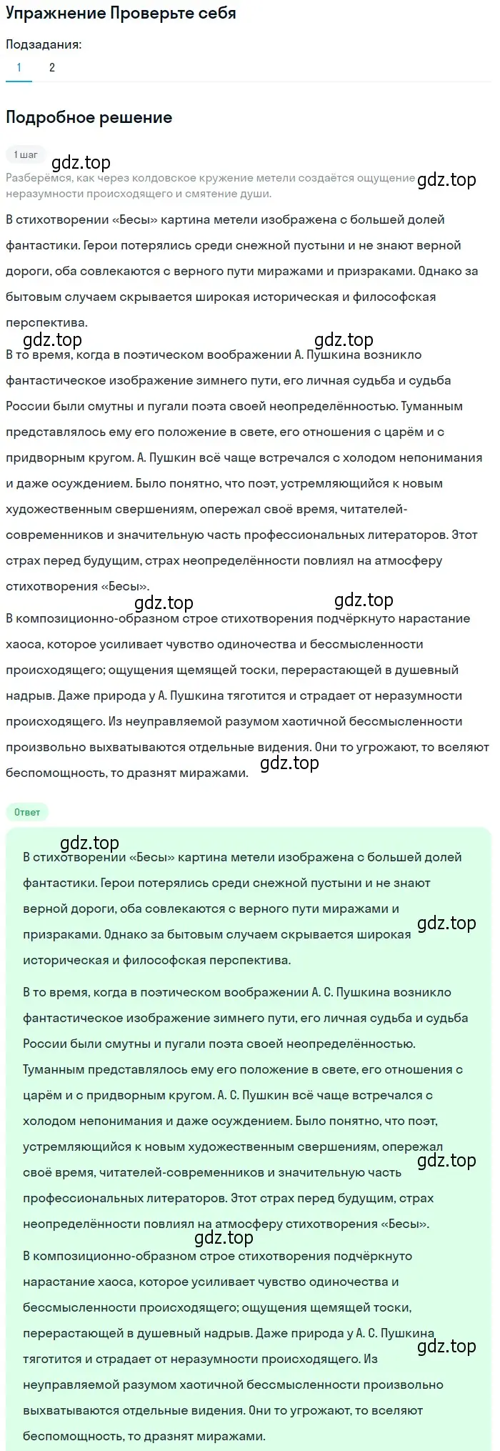 Решение номер 1 (страница 300) гдз по литературе 9 класс Коровина, Журавлев, учебник 1 часть