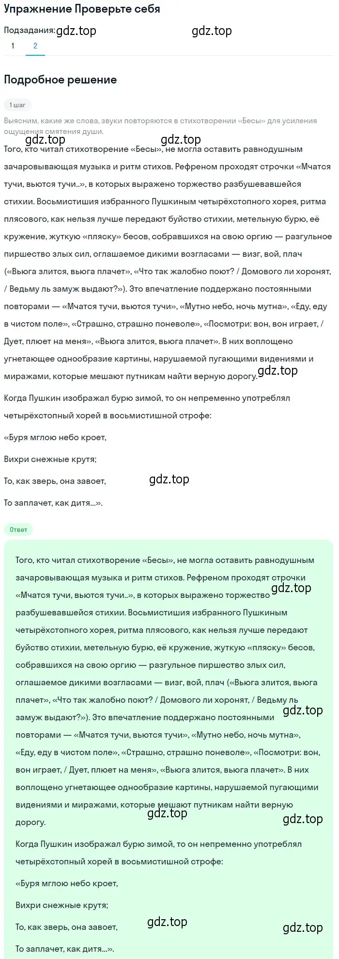 Решение номер 2 (страница 300) гдз по литературе 9 класс Коровина, Журавлев, учебник 1 часть