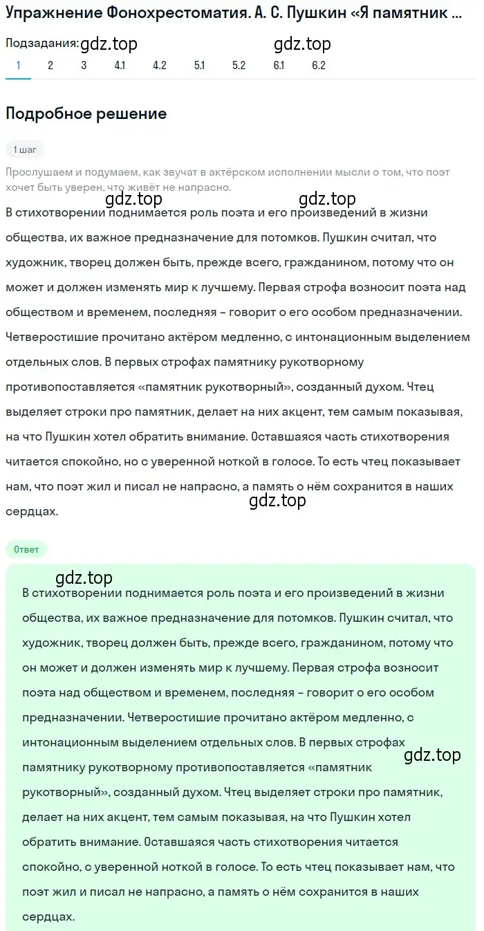 Решение номер 1 (страница 317) гдз по литературе 9 класс Коровина, Журавлев, учебник 1 часть