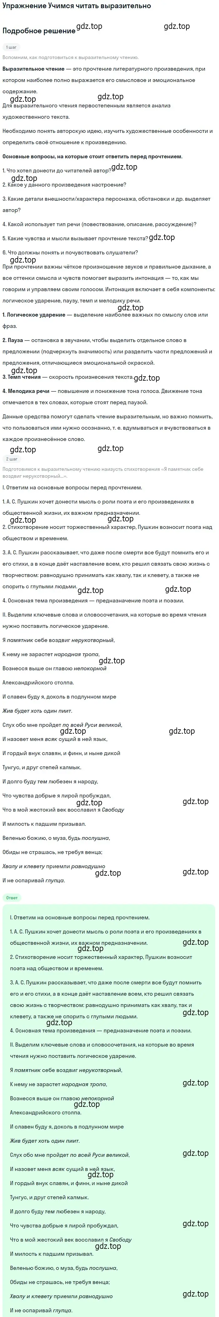 Решение номер 1 (страница 317) гдз по литературе 9 класс Коровина, Журавлев, учебник 1 часть