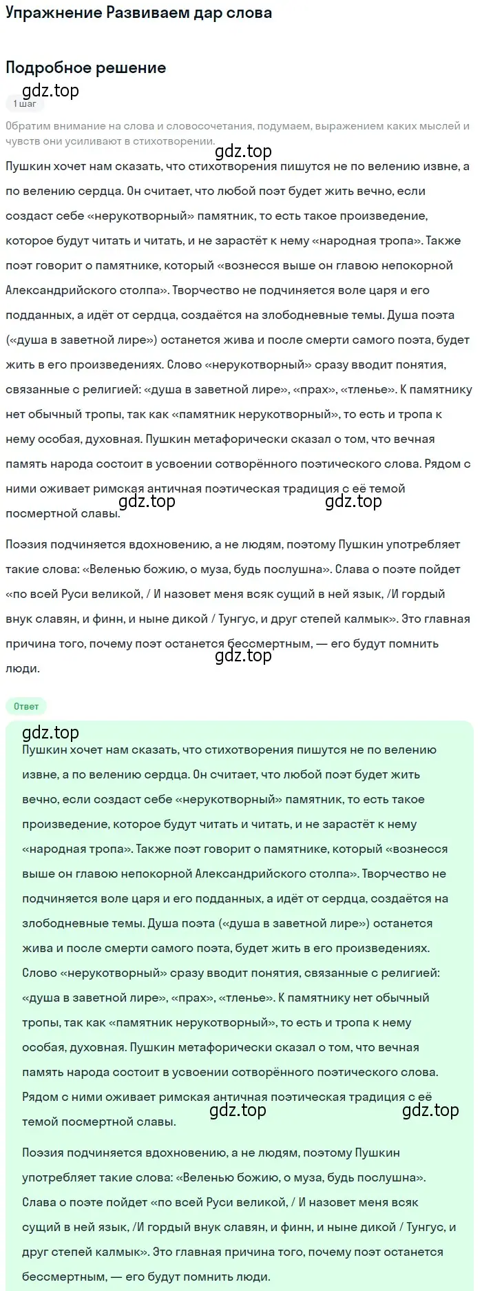 Решение номер 1 (страница 318) гдз по литературе 9 класс Коровина, Журавлев, учебник 1 часть