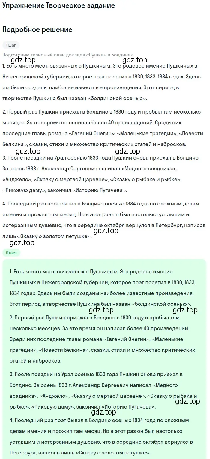 Решение номер 1 (страница 318) гдз по литературе 9 класс Коровина, Журавлев, учебник 1 часть