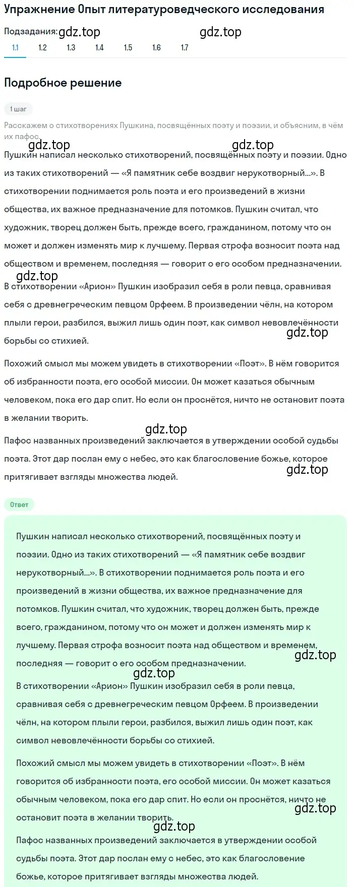 Решение номер 1 (страница 319) гдз по литературе 9 класс Коровина, Журавлев, учебник 1 часть