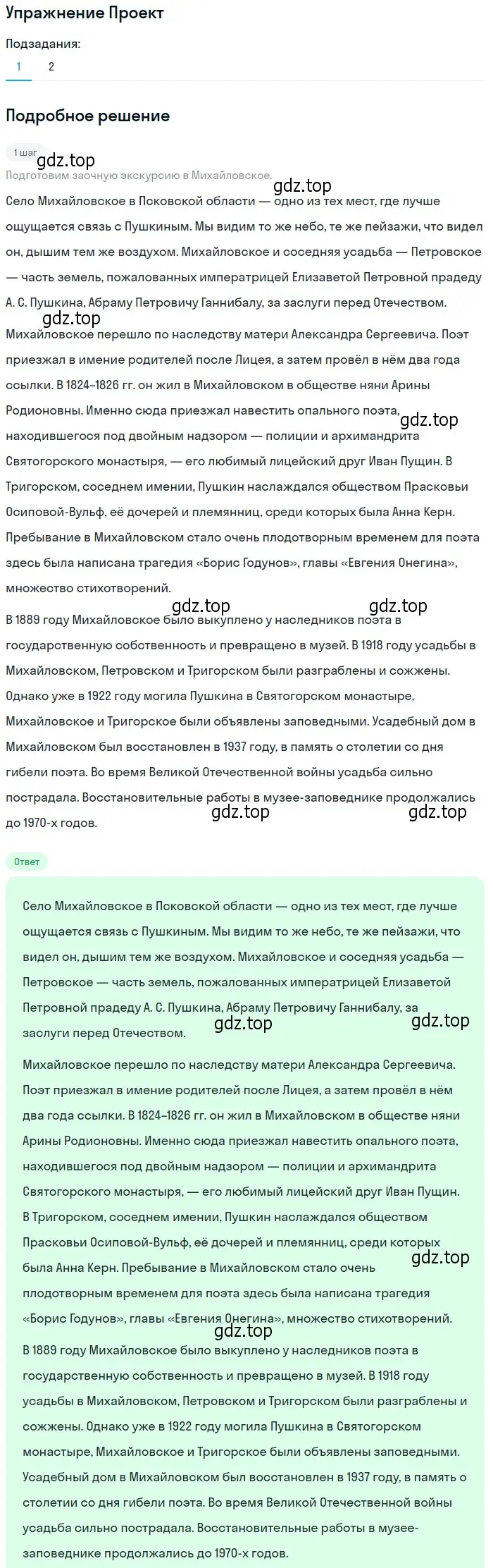 Решение номер 1 (страница 319) гдз по литературе 9 класс Коровина, Журавлев, учебник 1 часть