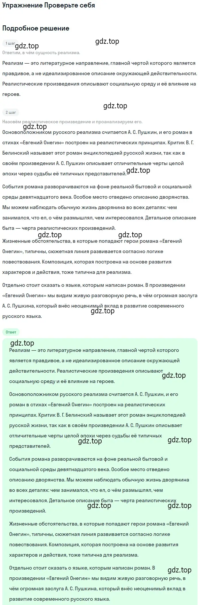 Решение номер 1 (страница 327) гдз по литературе 9 класс Коровина, Журавлев, учебник 1 часть