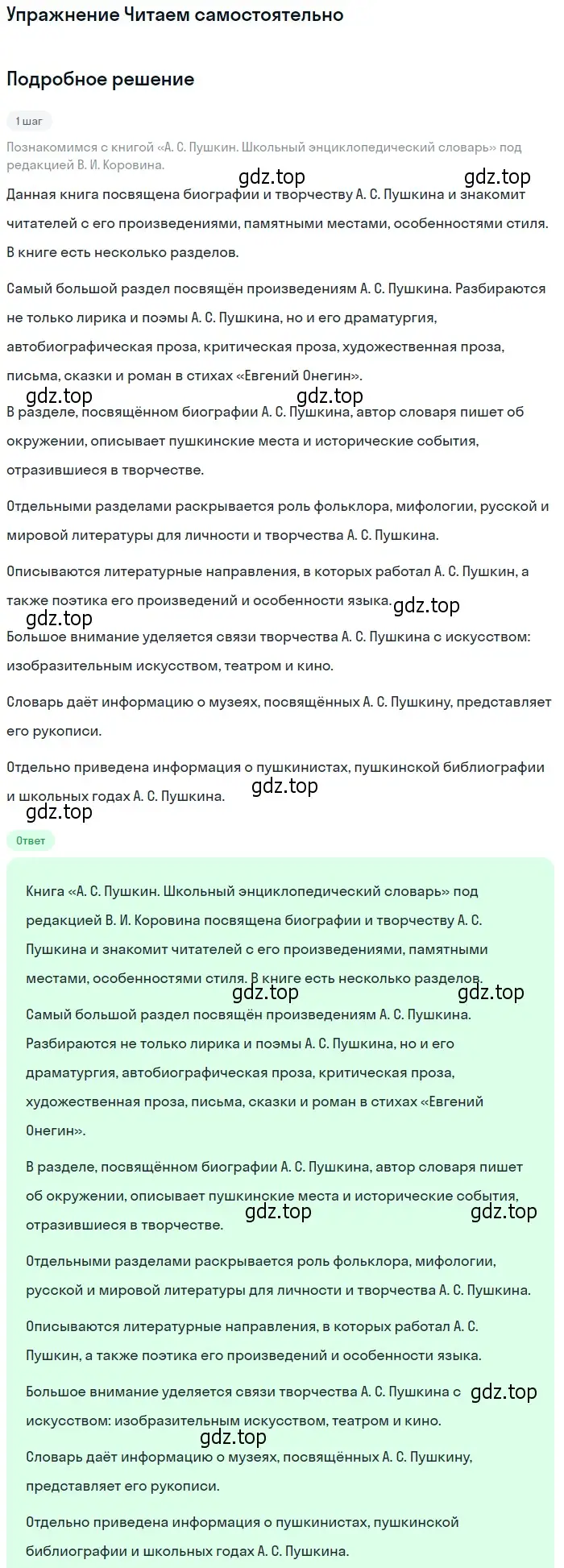 Решение номер 1 (страница 355) гдз по литературе 9 класс Коровина, Журавлев, учебник 1 часть