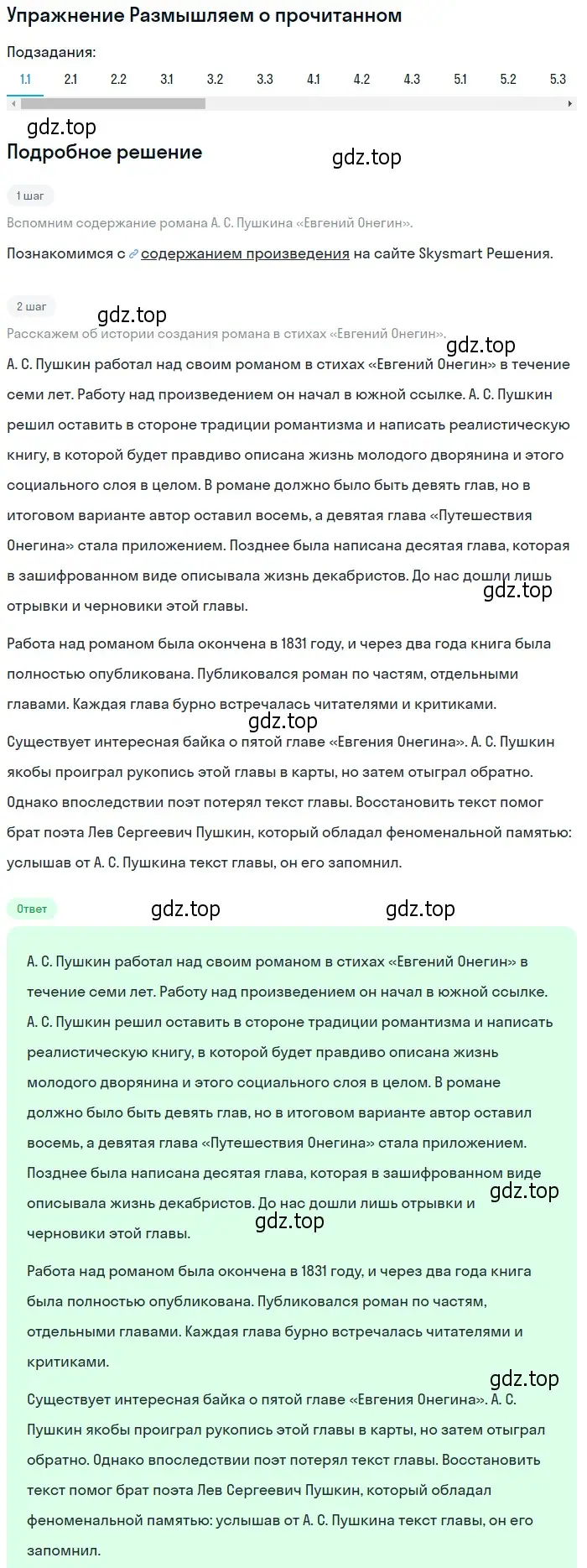 Решение номер 1 (страница 378) гдз по литературе 9 класс Коровина, Журавлев, учебник 1 часть