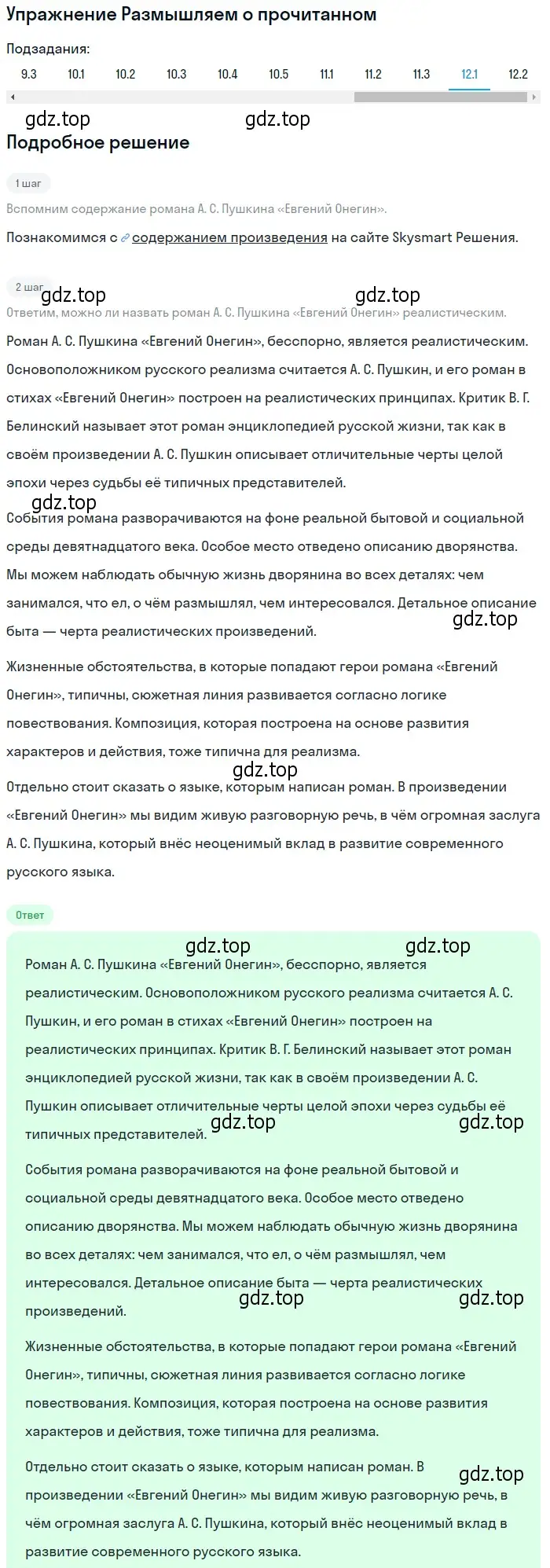 Решение номер 12 (страница 379) гдз по литературе 9 класс Коровина, Журавлев, учебник 1 часть