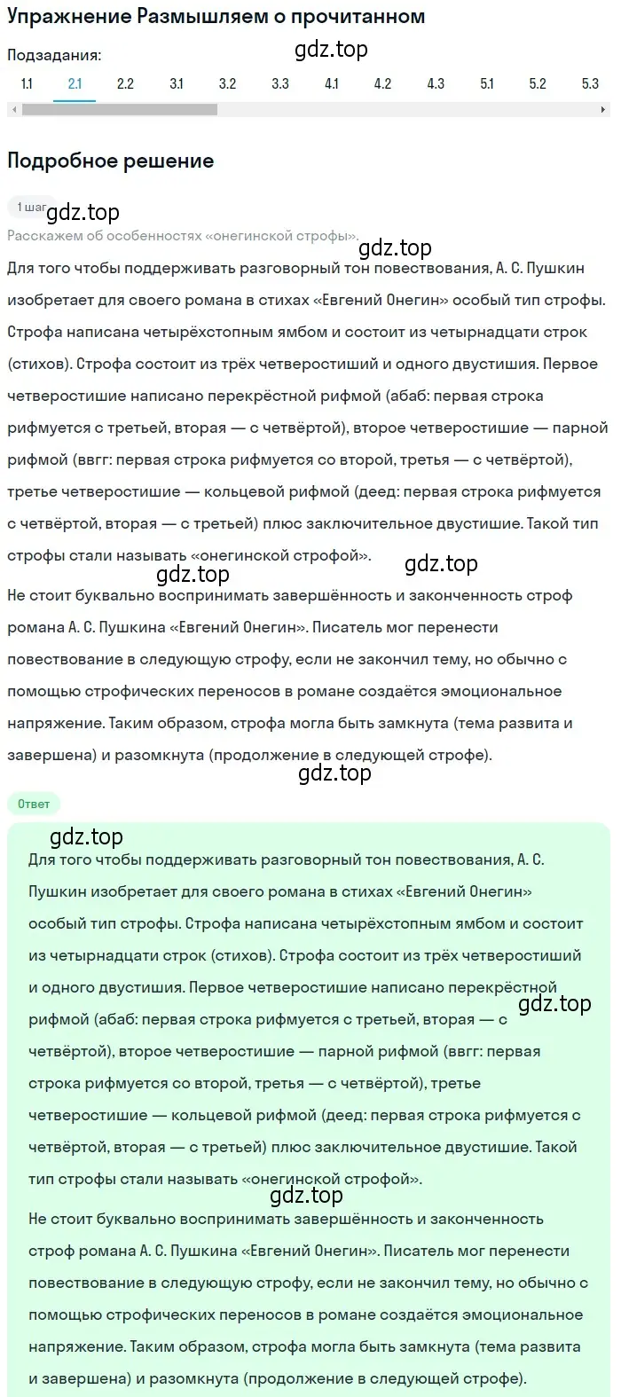 Решение номер 2 (страница 378) гдз по литературе 9 класс Коровина, Журавлев, учебник 1 часть