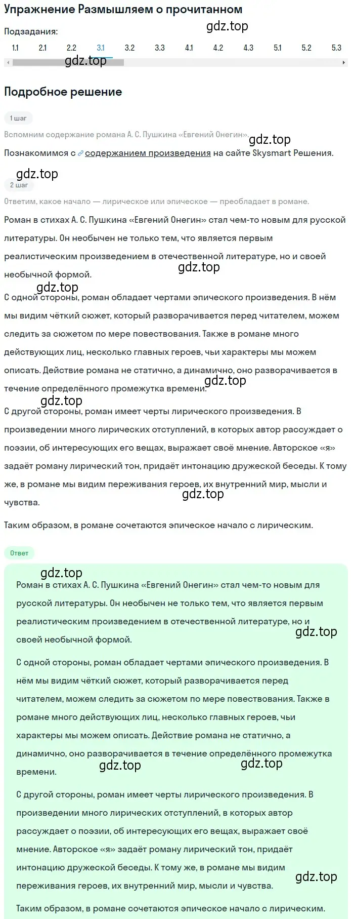 Решение номер 3 (страница 378) гдз по литературе 9 класс Коровина, Журавлев, учебник 1 часть