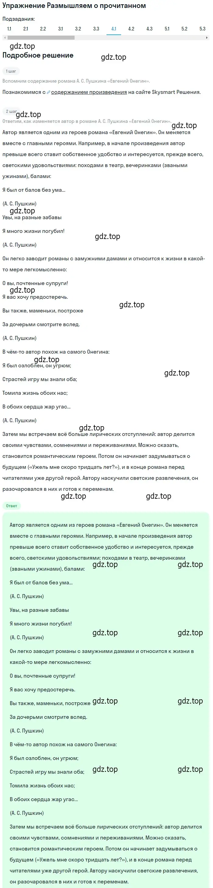 Решение номер 4 (страница 378) гдз по литературе 9 класс Коровина, Журавлев, учебник 1 часть