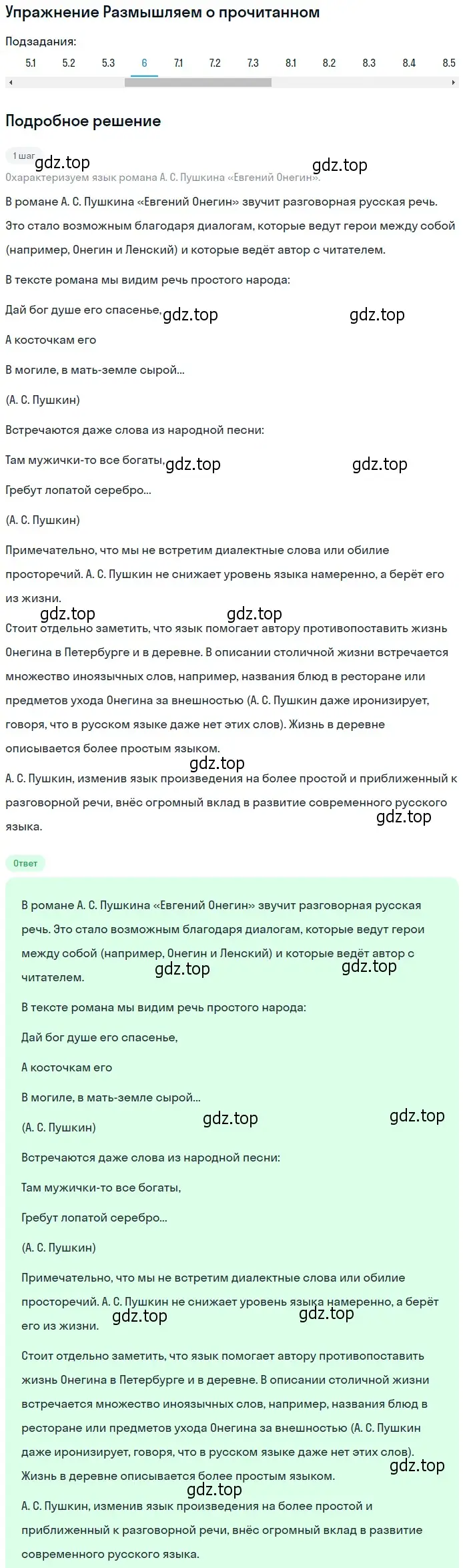 Решение номер 6 (страница 378) гдз по литературе 9 класс Коровина, Журавлев, учебник 1 часть