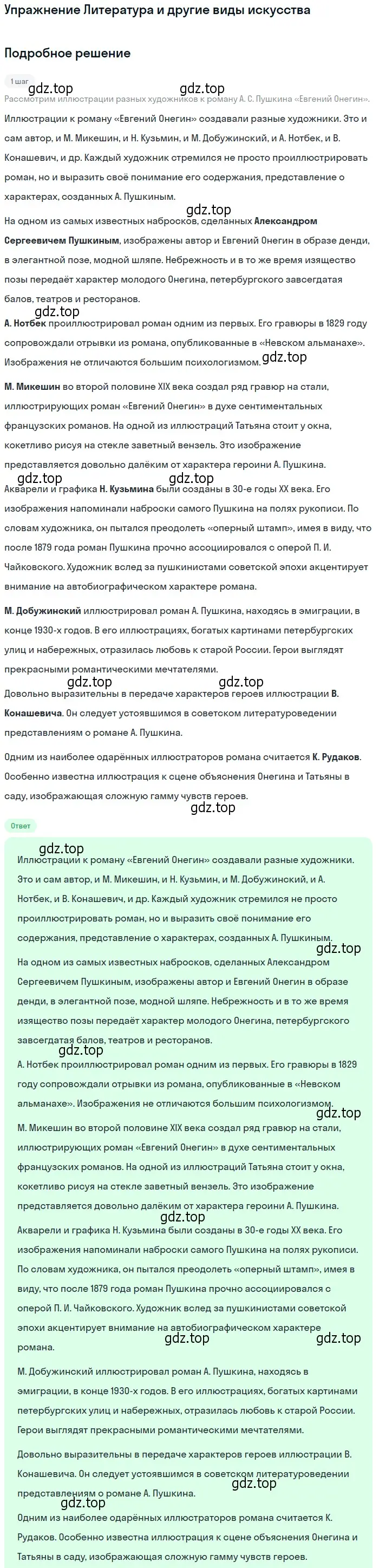 Решение номер 1 (страница 379) гдз по литературе 9 класс Коровина, Журавлев, учебник 1 часть