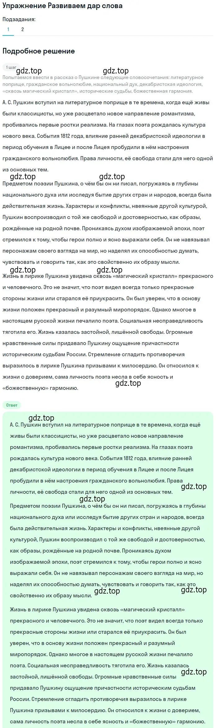 Решение номер 1 (страница 379) гдз по литературе 9 класс Коровина, Журавлев, учебник 1 часть