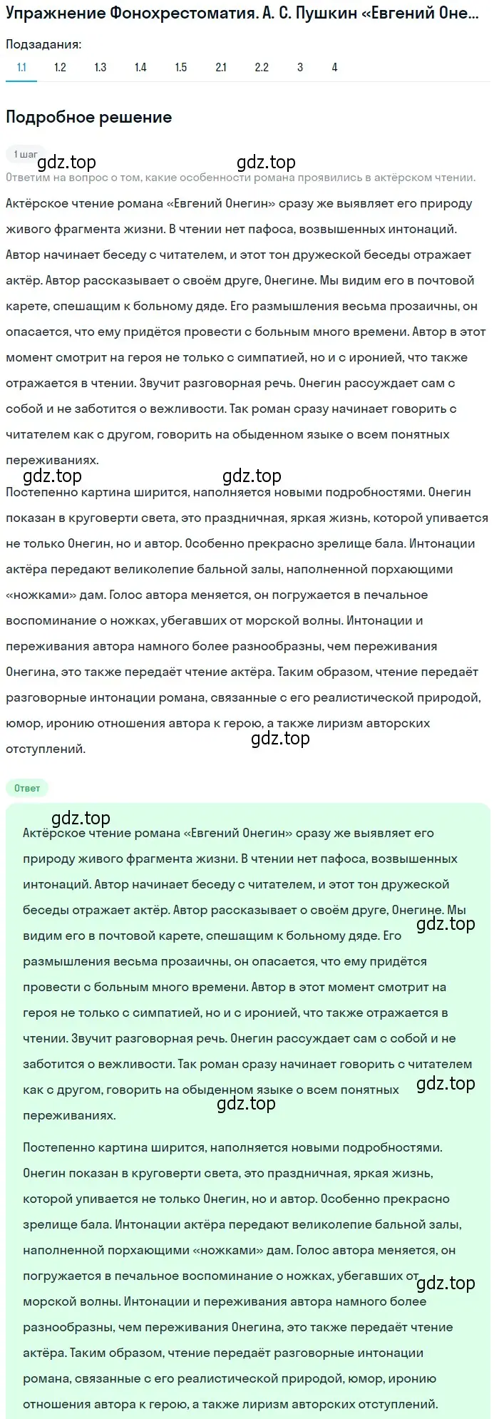 Решение номер 1 (страница 380) гдз по литературе 9 класс Коровина, Журавлев, учебник 1 часть