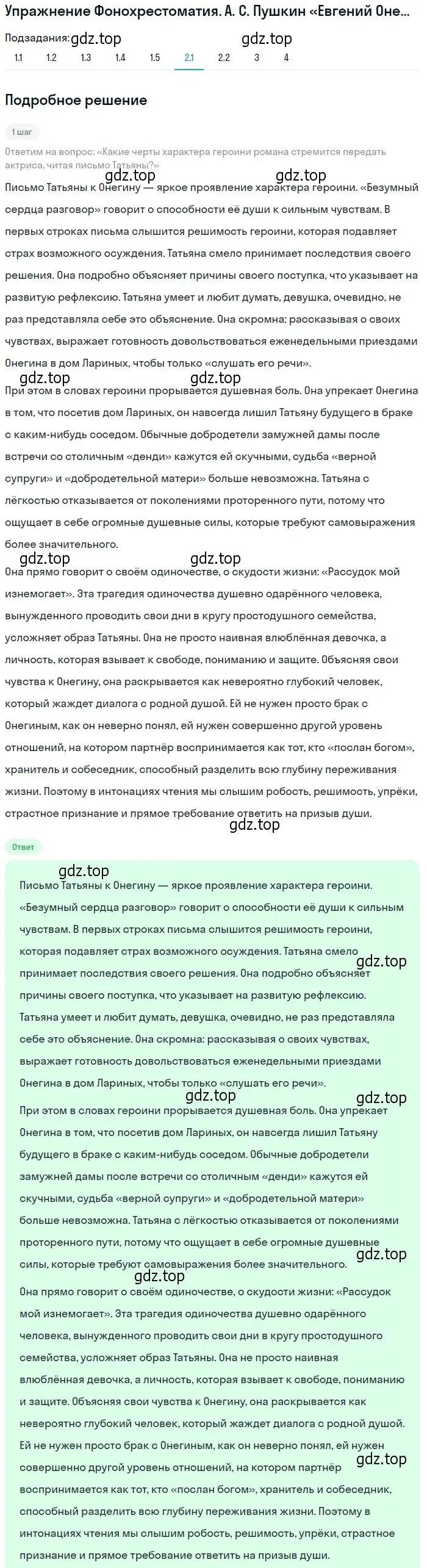 Решение номер 2 (страница 380) гдз по литературе 9 класс Коровина, Журавлев, учебник 1 часть