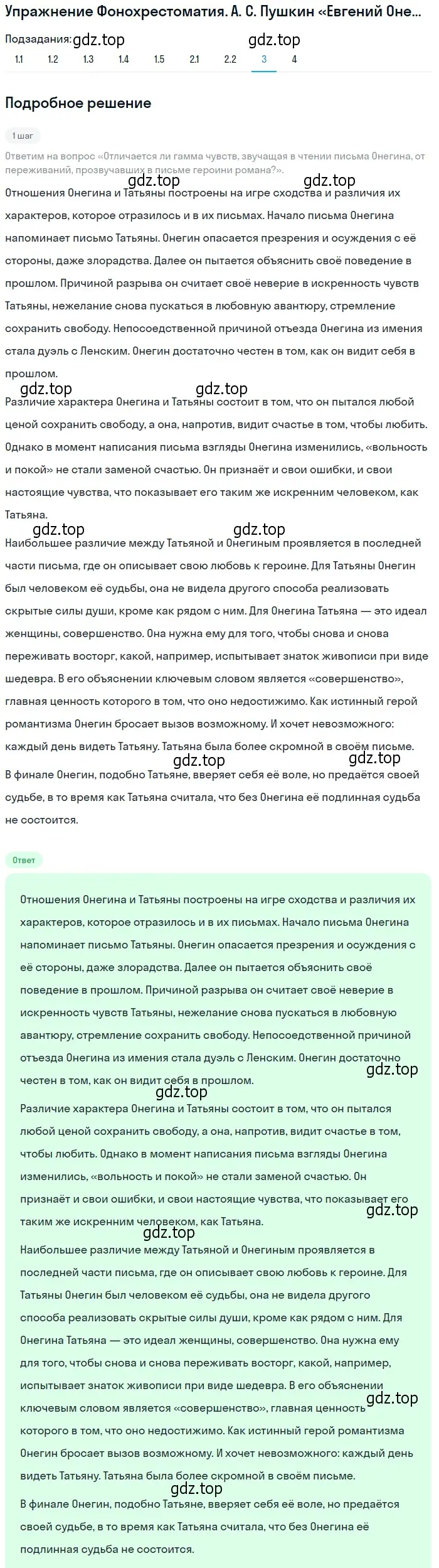 Решение номер 3 (страница 380) гдз по литературе 9 класс Коровина, Журавлев, учебник 1 часть