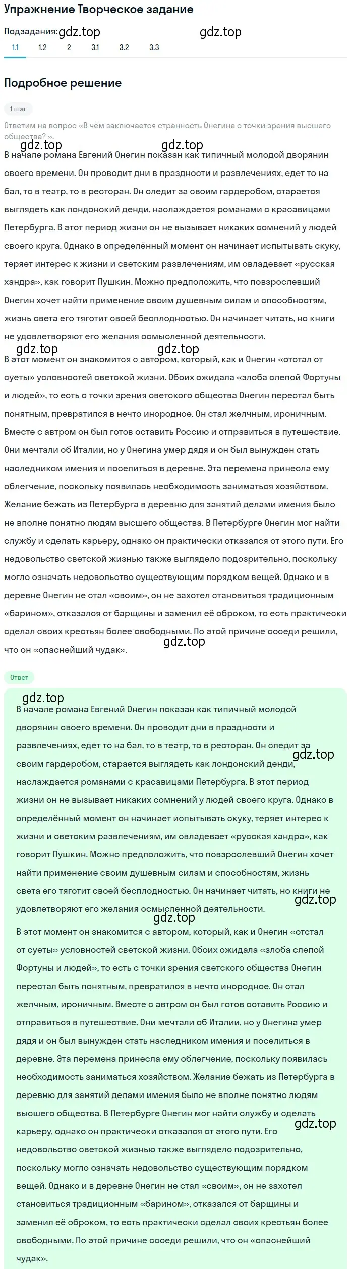 Решение номер 1 (страница 380) гдз по литературе 9 класс Коровина, Журавлев, учебник 1 часть