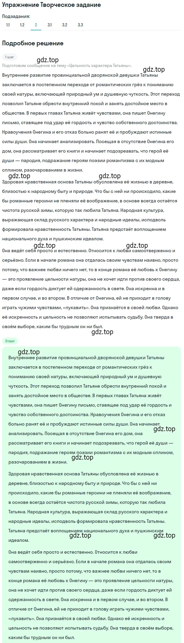 Решение номер 2 (страница 380) гдз по литературе 9 класс Коровина, Журавлев, учебник 1 часть