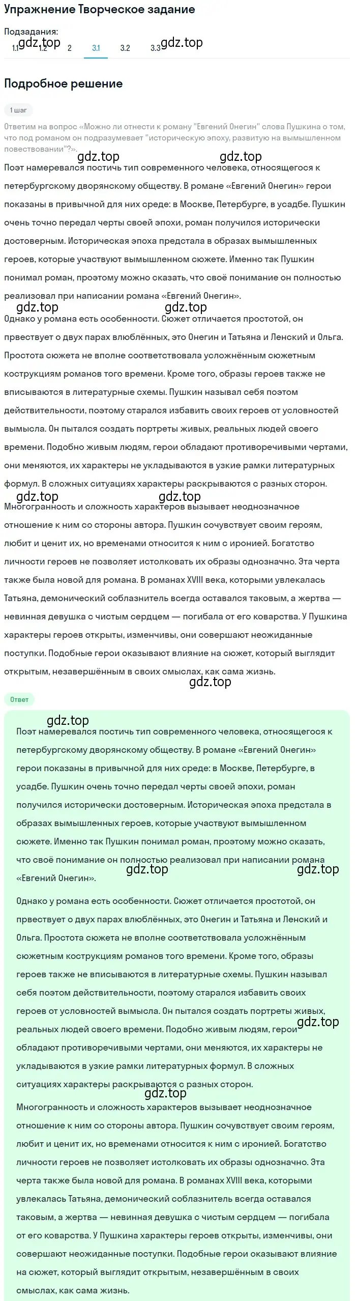 Решение номер 3 (страница 380) гдз по литературе 9 класс Коровина, Журавлев, учебник 1 часть