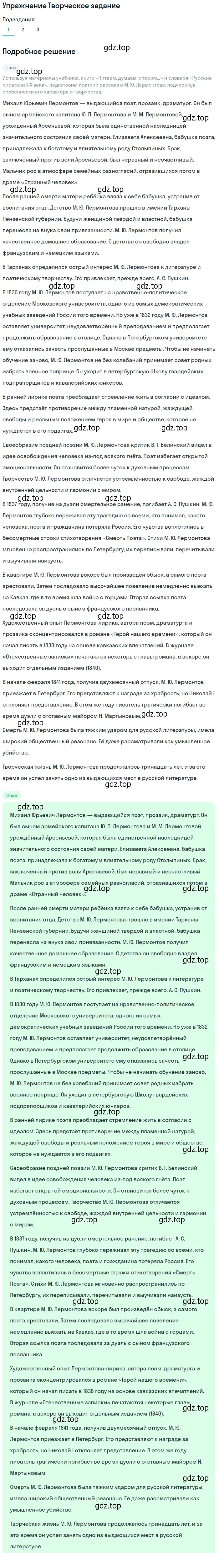 Решение номер 1 (страница 4) гдз по литературе 9 класс Коровина, Журавлев, учебник 2 часть