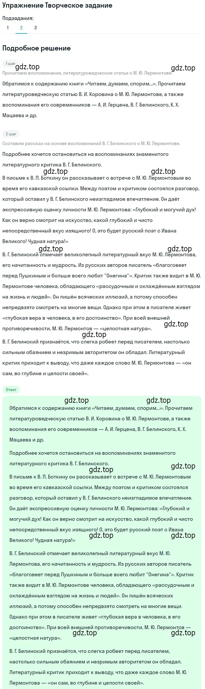 Решение номер 2 (страница 4) гдз по литературе 9 класс Коровина, Журавлев, учебник 2 часть